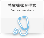 @BӁ@Precision machinery